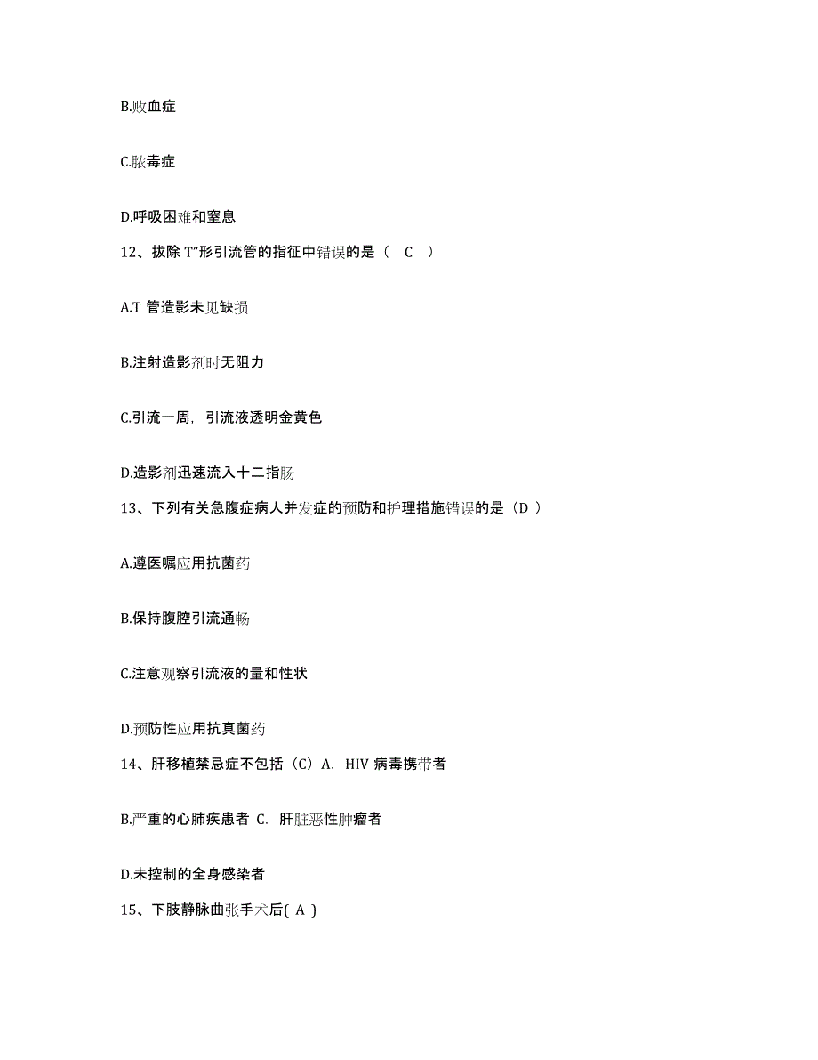 备考2025山东省济南市济南明水眼科医院护士招聘强化训练试卷A卷附答案_第4页