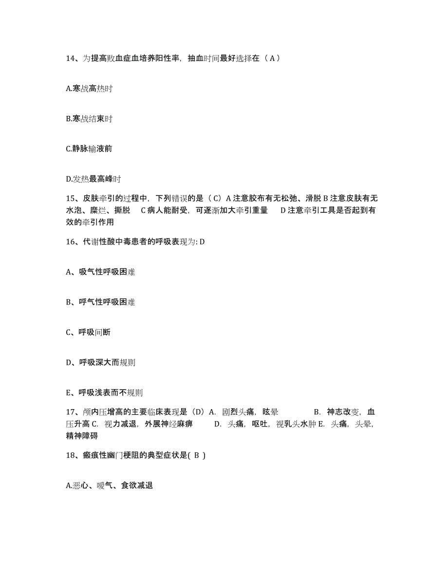 备考2025山东省乐陵市中医院护士招聘基础试题库和答案要点_第5页