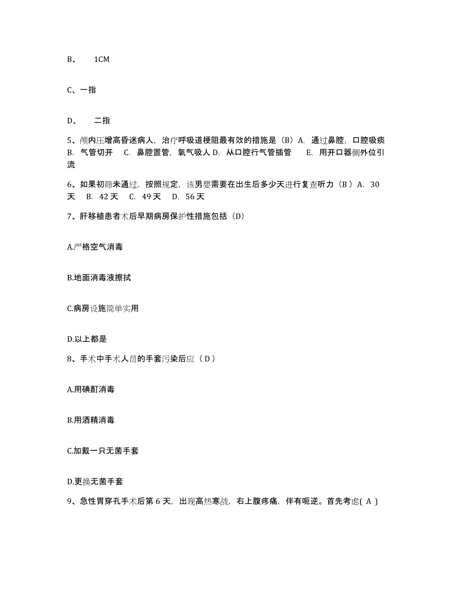 备考2025山东省青岛市华青医院护士招聘自我提分评估(附答案)_第2页