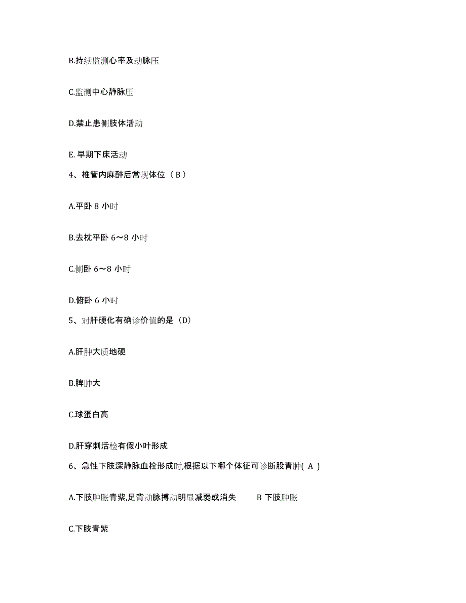 备考2025广东省封开县人民医院护士招聘高分通关题库A4可打印版_第2页