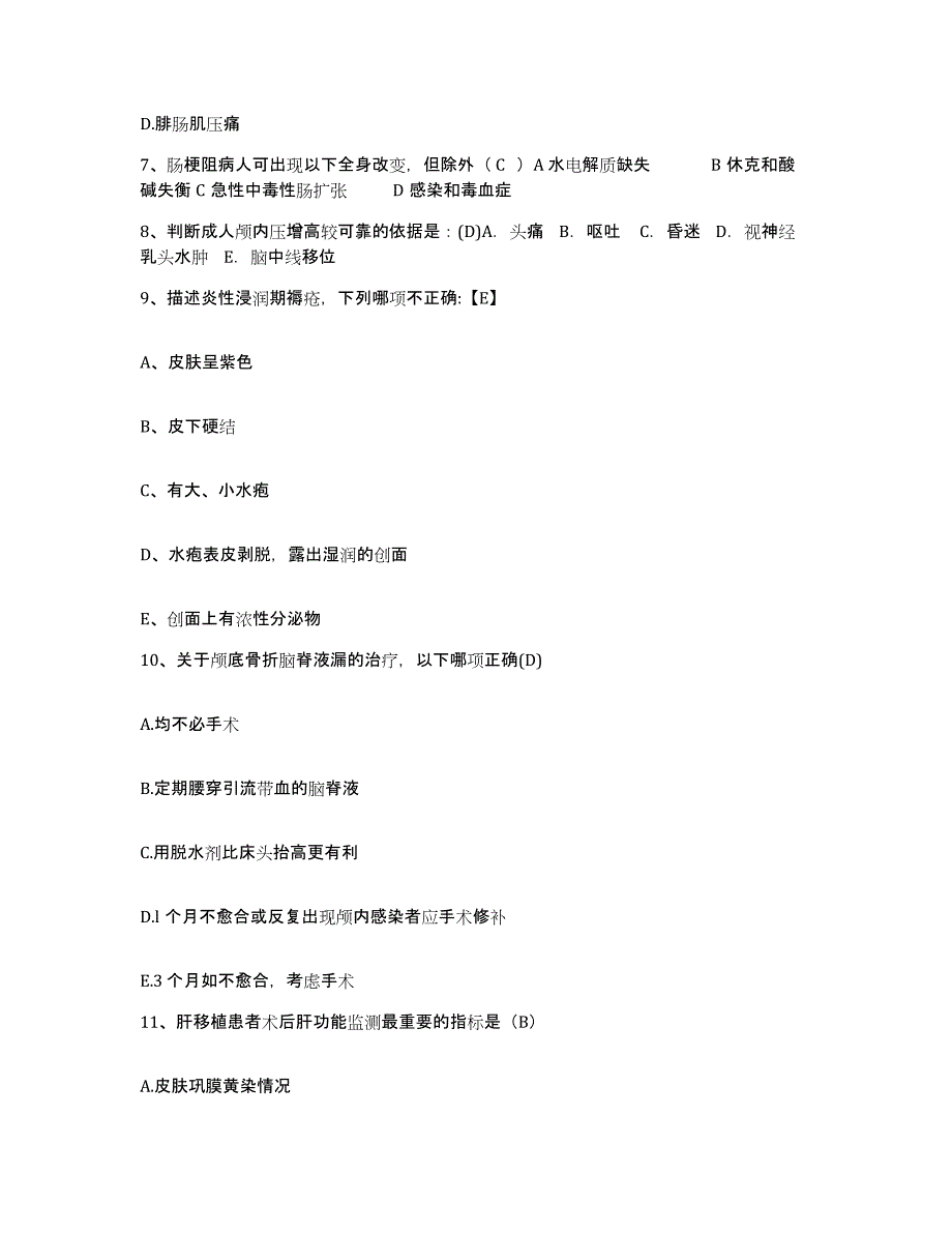 备考2025广东省封开县人民医院护士招聘高分通关题库A4可打印版_第3页