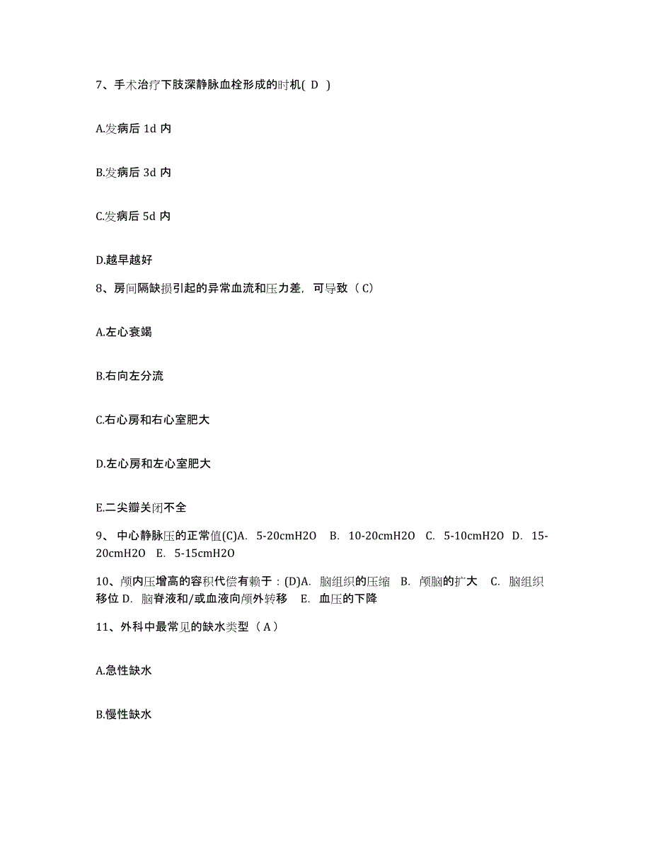 备考2025山东省泰安市职业病防治院护士招聘高分通关题型题库附解析答案_第3页