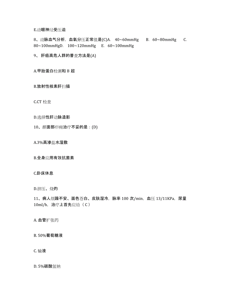 备考2025广东省四会市肇庆市大旺综合经济开发区医院护士招聘综合练习试卷B卷附答案_第3页