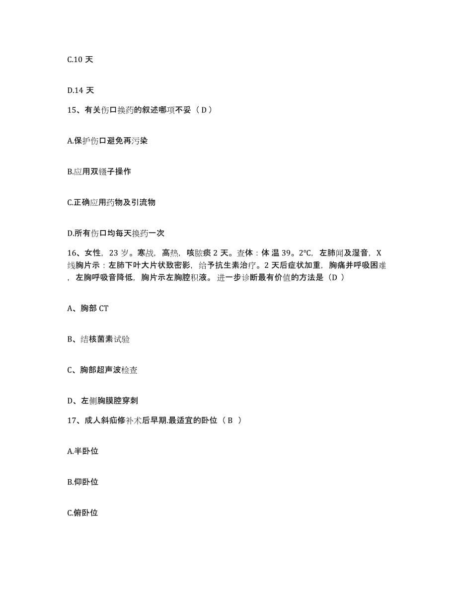 备考2025广西崇左县中医院护士招聘过关检测试卷A卷附答案_第5页