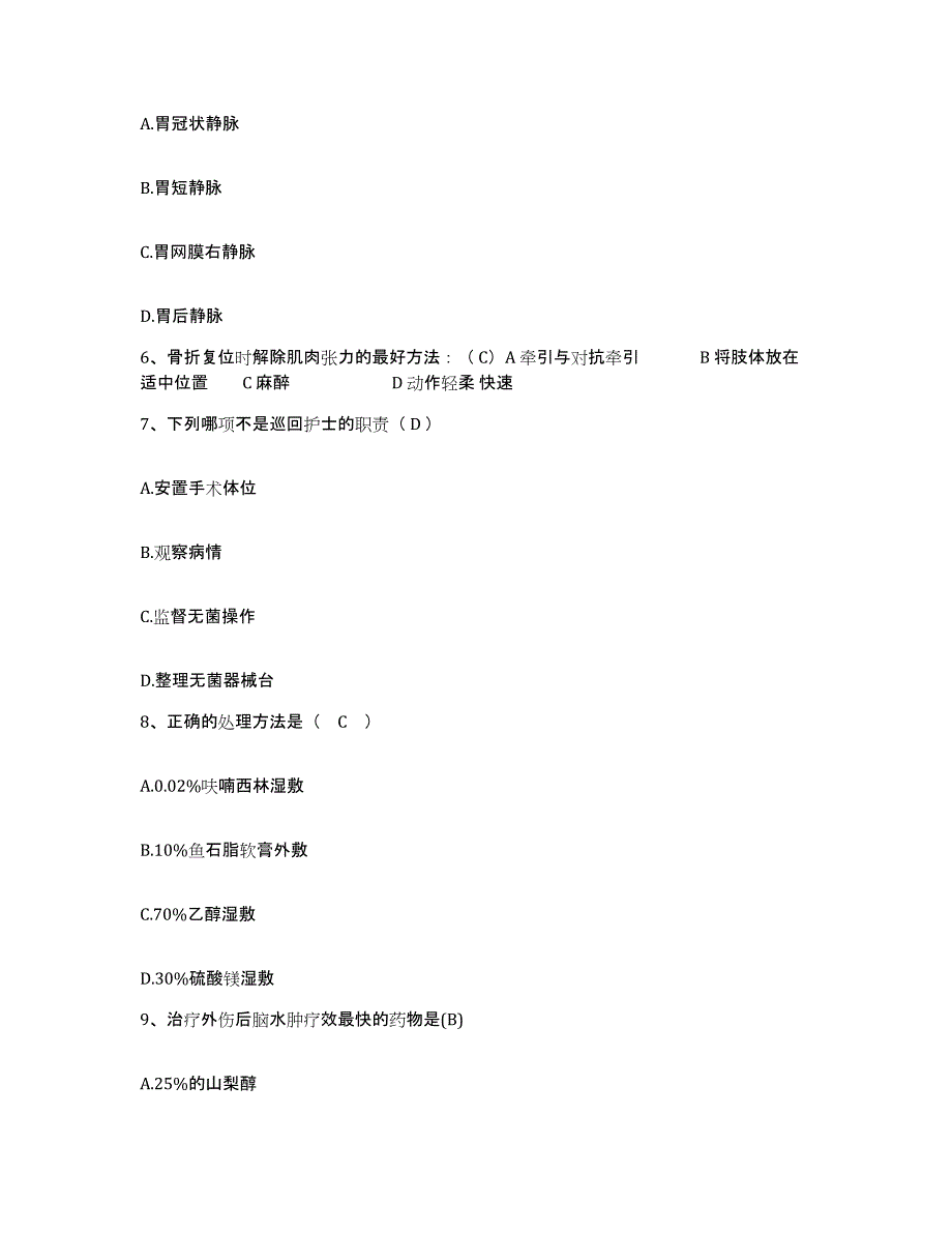 备考2025广东省深圳市笋岗医院护士招聘题库检测试卷A卷附答案_第2页