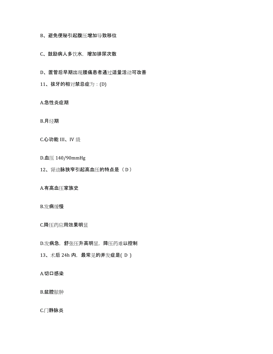 备考2025山东省济宁市新华外科医院护士招聘每日一练试卷B卷含答案_第4页