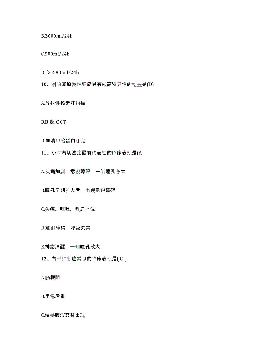 备考2025山东省肿瘤医院山东省肿瘤防治研究院护士招聘题库检测试卷B卷附答案_第4页