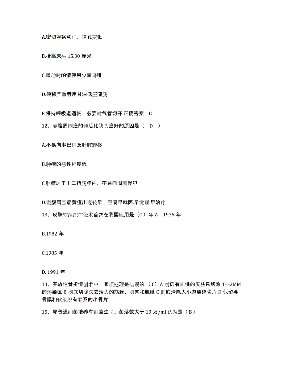 备考2025江苏省宜兴市官林医院护士招聘考前练习题及答案_第4页