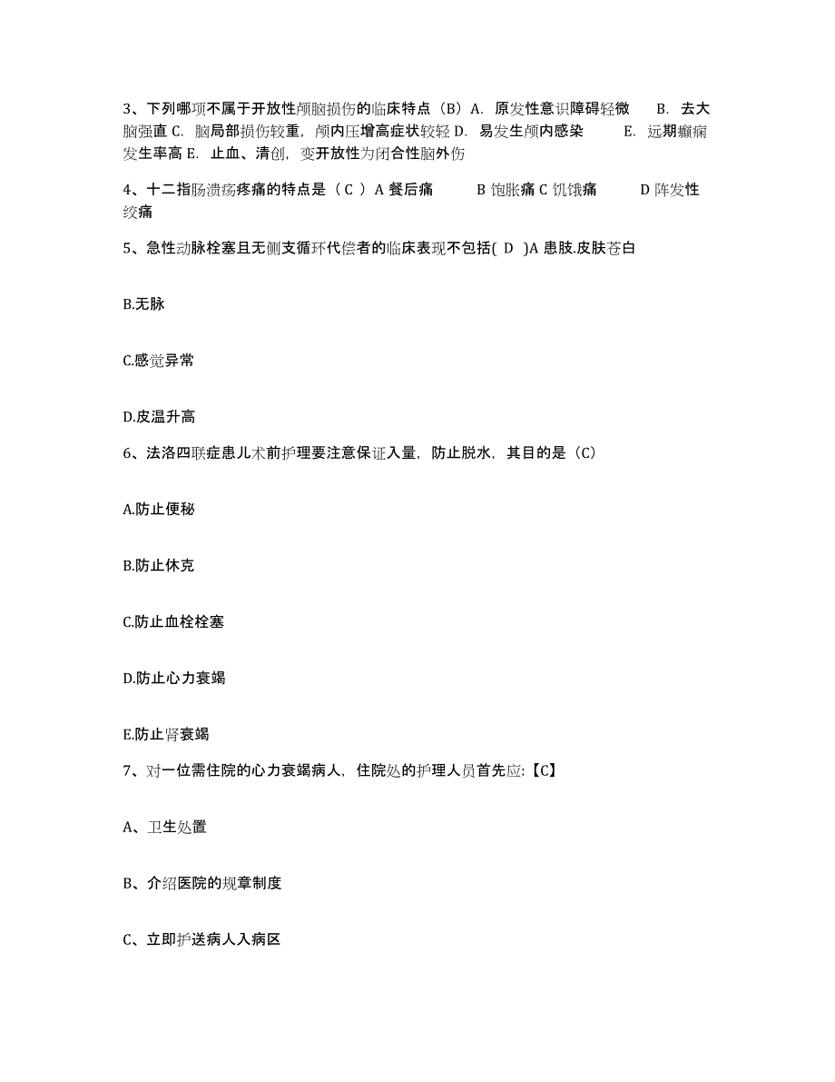 备考2025广东省汕头市金园区中医院护士招聘能力检测试卷A卷附答案_第2页