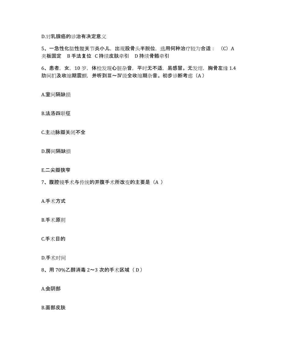 备考2025广东省揭阳市榕城区妇幼保健院护士招聘通关提分题库及完整答案_第2页