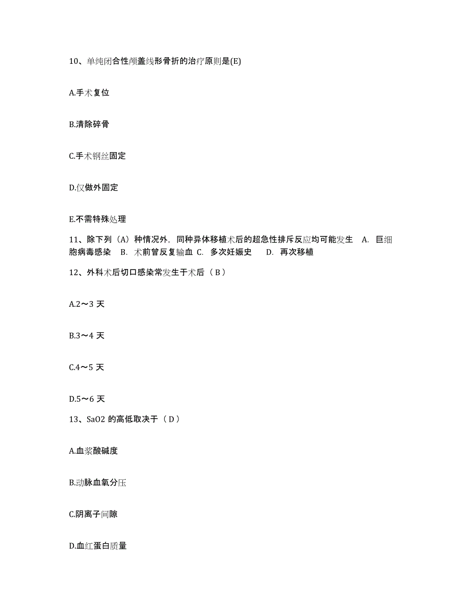 备考2025山东省阳谷县第一人民医院护士招聘自我检测试卷A卷附答案_第4页