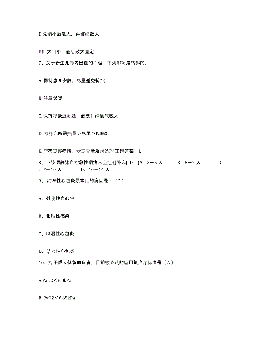 备考2025广西劳动劳教中心医院护士招聘真题附答案_第3页