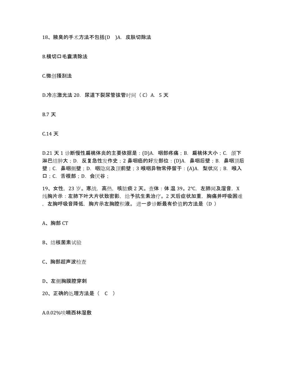 备考2025广东省广州市广州白云精神康复医院护士招聘考前冲刺模拟试卷B卷含答案_第5页