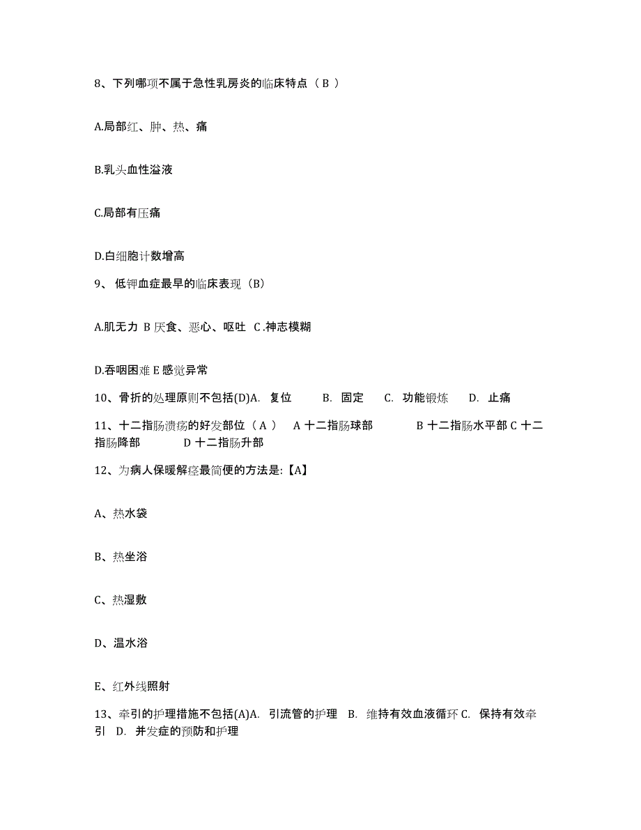 备考2025广西宾阳县南宁地区民族卫生学校附属医院护士招聘题库练习试卷B卷附答案_第3页