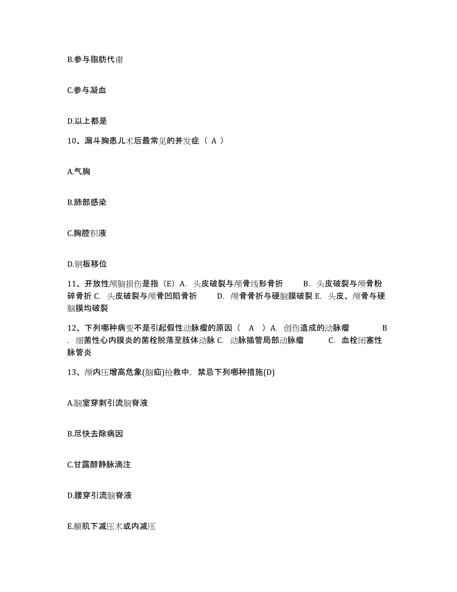 备考2025广东省珠海市金海岸第一人民医院护士招聘能力测试试卷B卷附答案_第3页