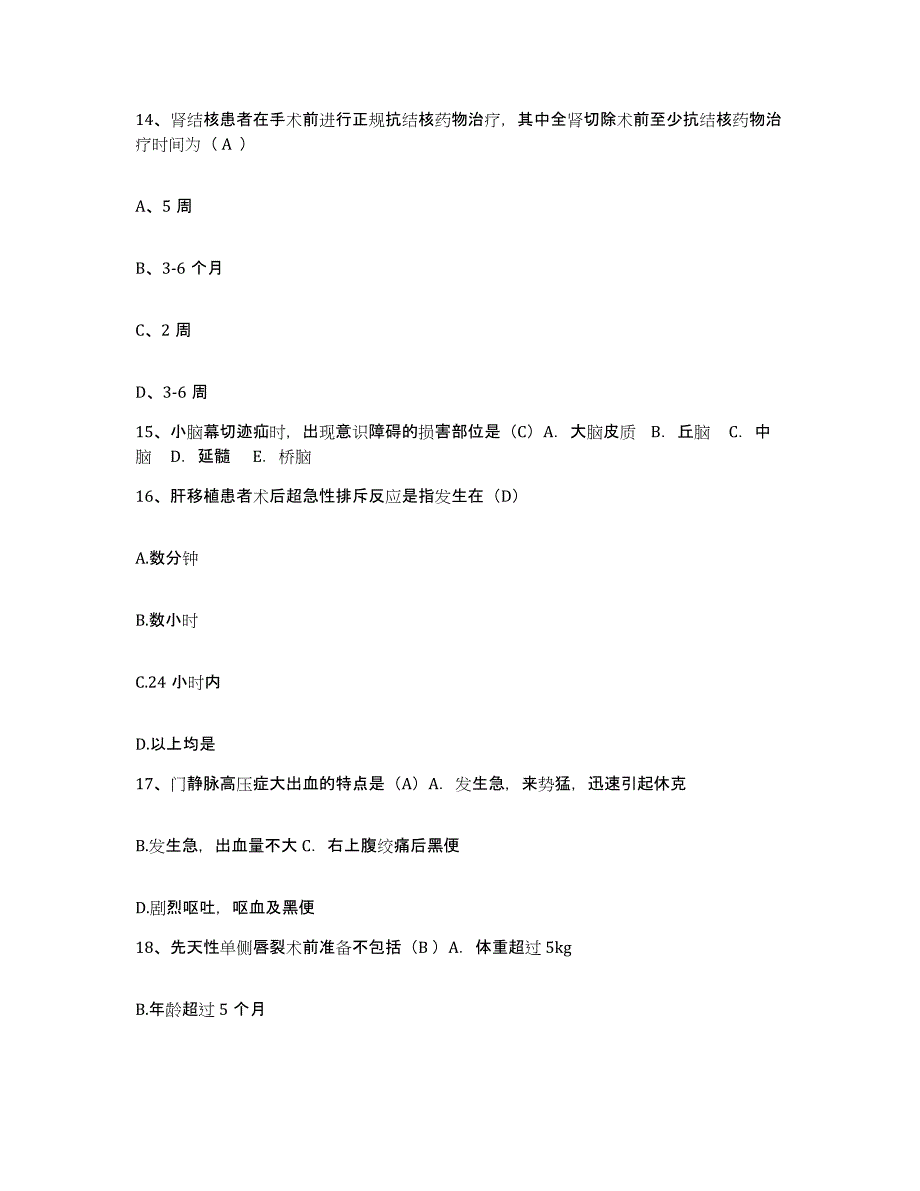 备考2025广东省珠海市金海岸第一人民医院护士招聘能力测试试卷B卷附答案_第4页