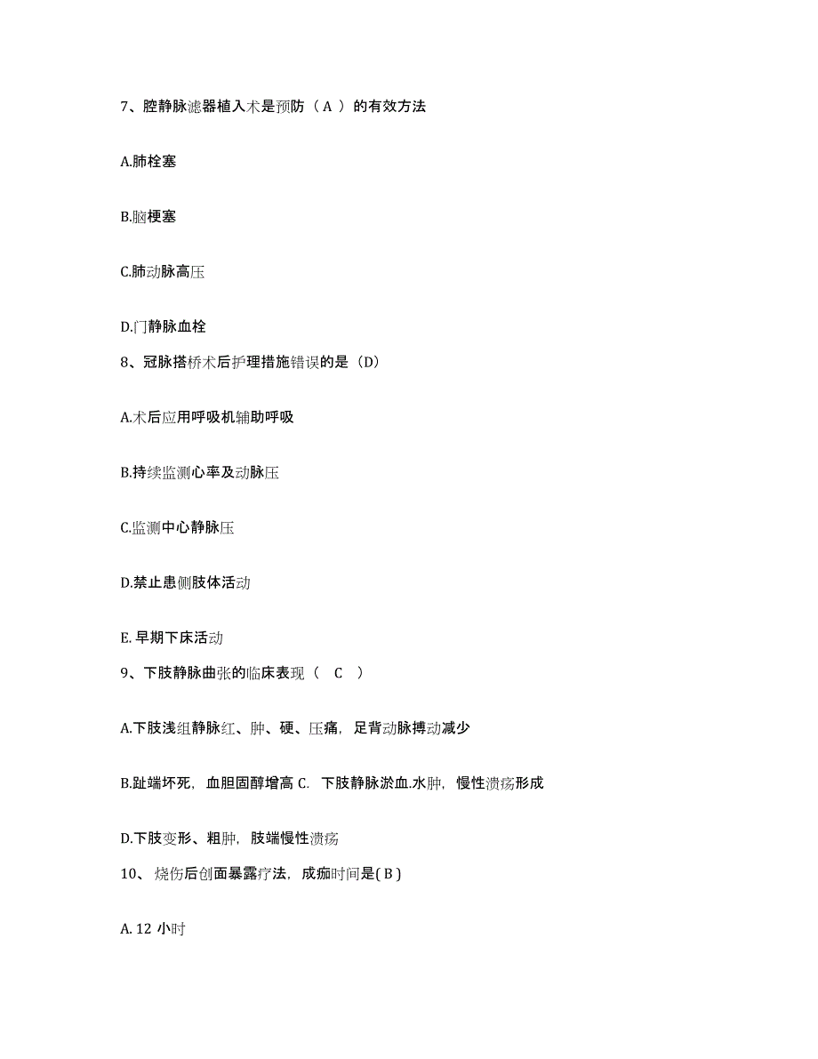 备考2025山东省青州市立医院护士招聘真题练习试卷B卷附答案_第3页