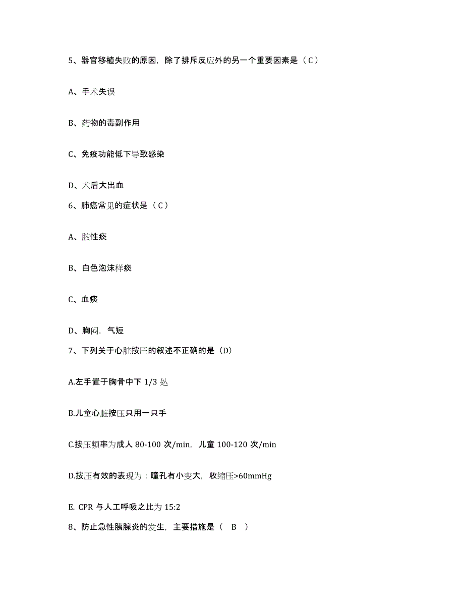 备考2025山东省淄博市淄川区医院护士招聘题库练习试卷A卷附答案_第2页