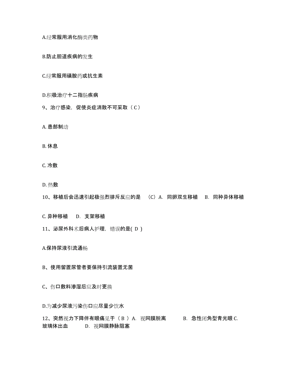 备考2025山东省淄博市淄川区医院护士招聘题库练习试卷A卷附答案_第3页