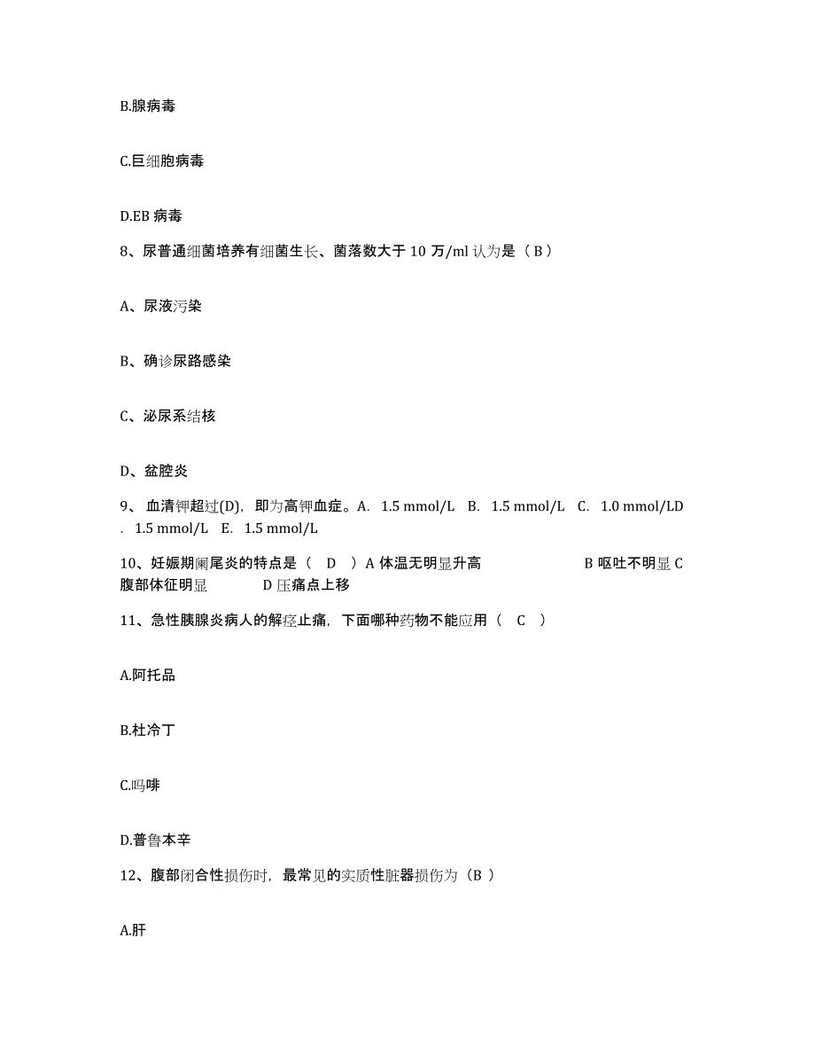 备考2025广东省新兴县红十字会医院护士招聘题库附答案（典型题）_第3页