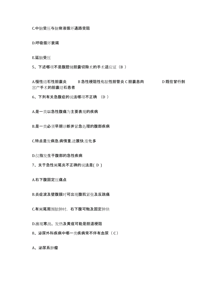 备考2025江苏省吴江市第二人民医院护士招聘题库综合试卷B卷附答案_第2页