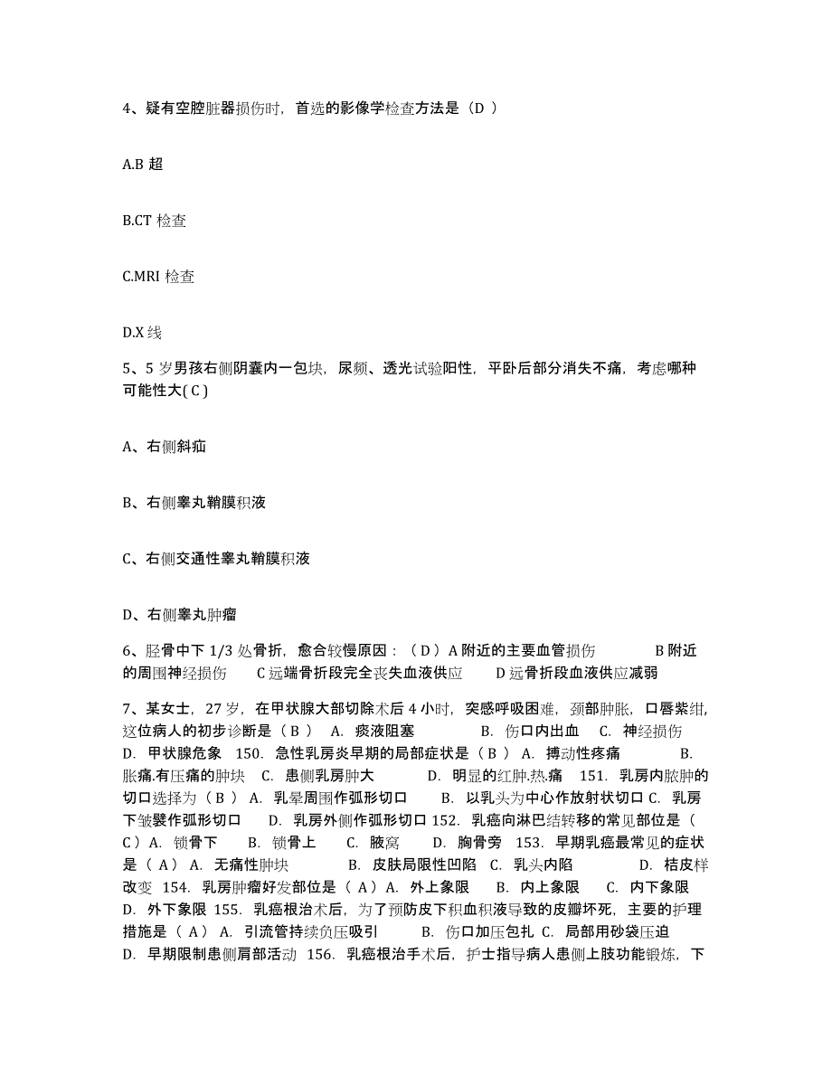 备考2025山东省成武县第二人民医院护士招聘提升训练试卷A卷附答案_第2页