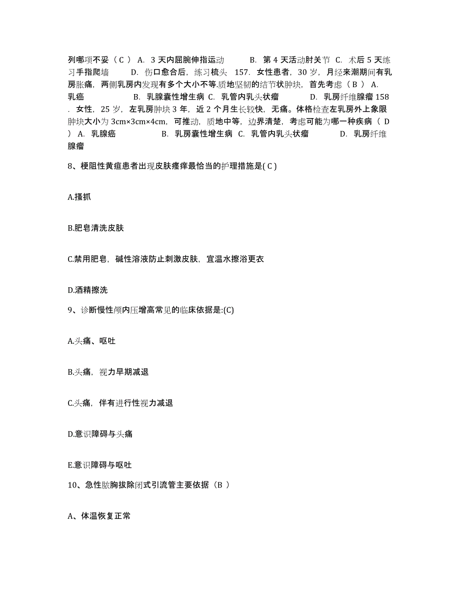 备考2025山东省成武县第二人民医院护士招聘提升训练试卷A卷附答案_第3页