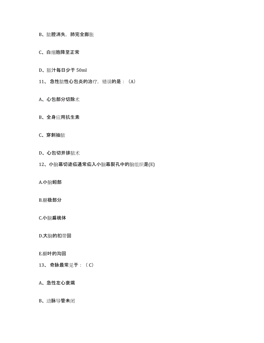 备考2025山东省成武县第二人民医院护士招聘提升训练试卷A卷附答案_第4页