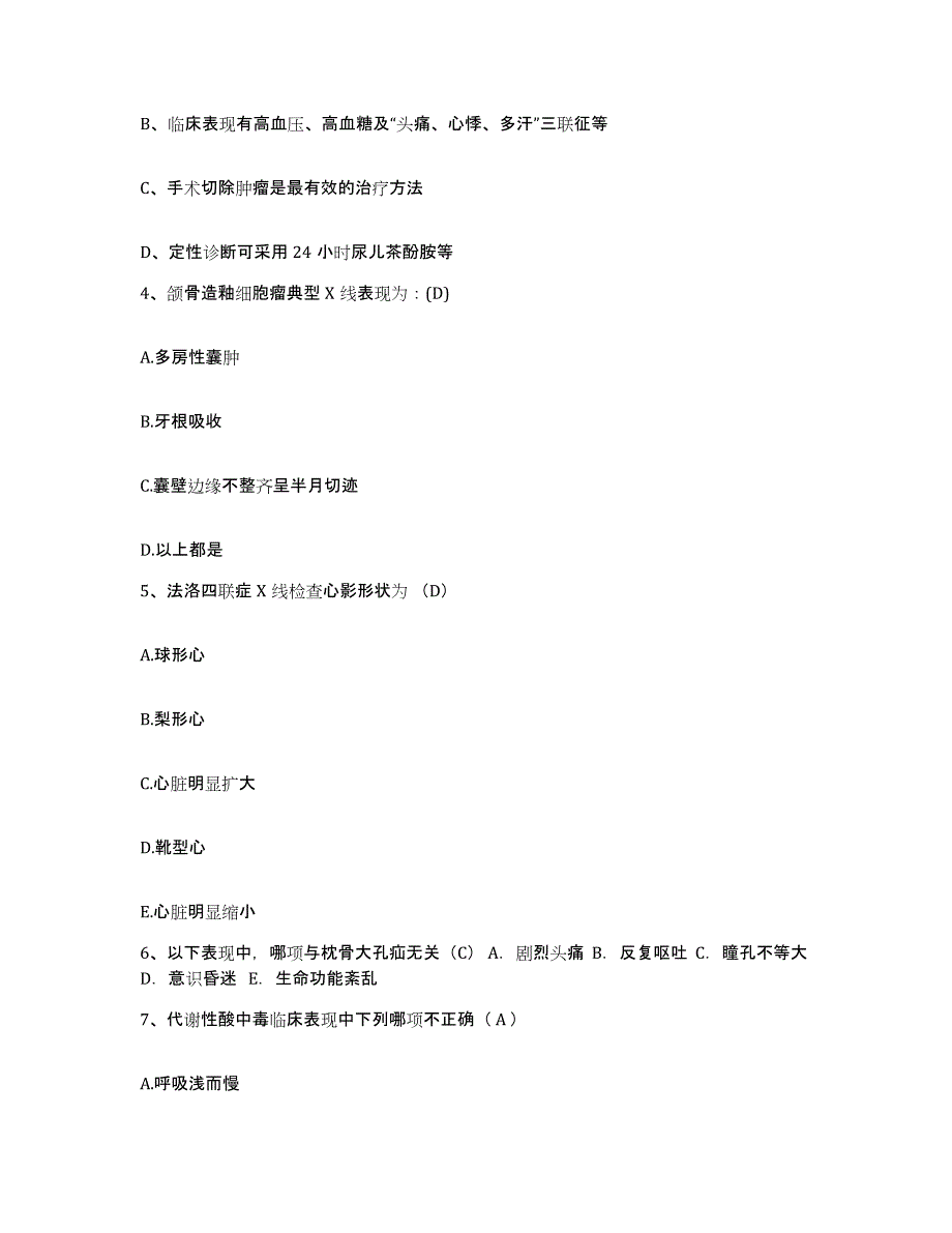 备考2025山东省潍坊市工业医院护士招聘全真模拟考试试卷B卷含答案_第2页