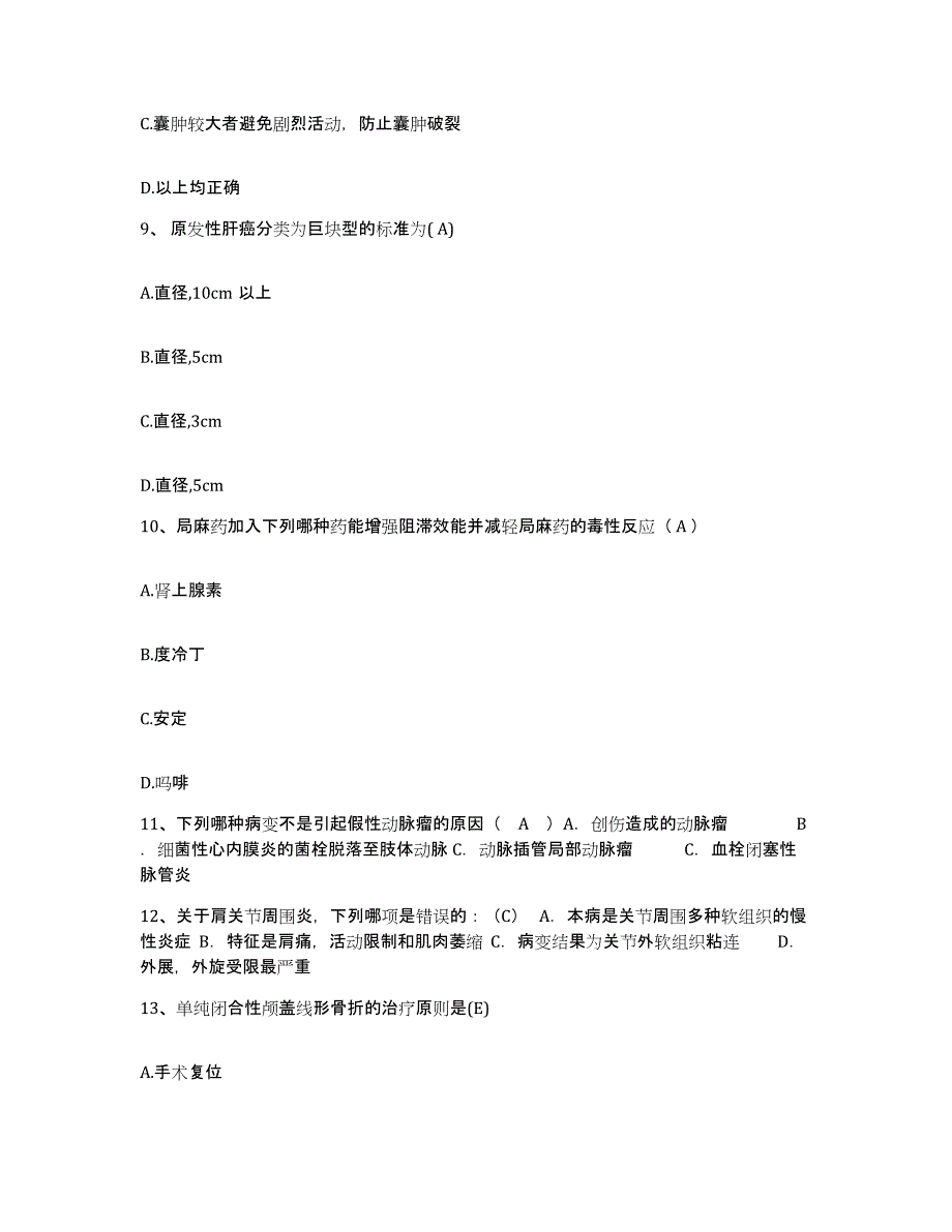 备考2025广西河池市金城江铁路医院护士招聘自测提分题库加答案_第3页