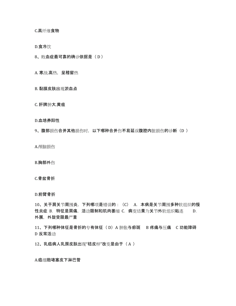 备考2025广西灌阳县中医院护士招聘能力检测试卷A卷附答案_第3页