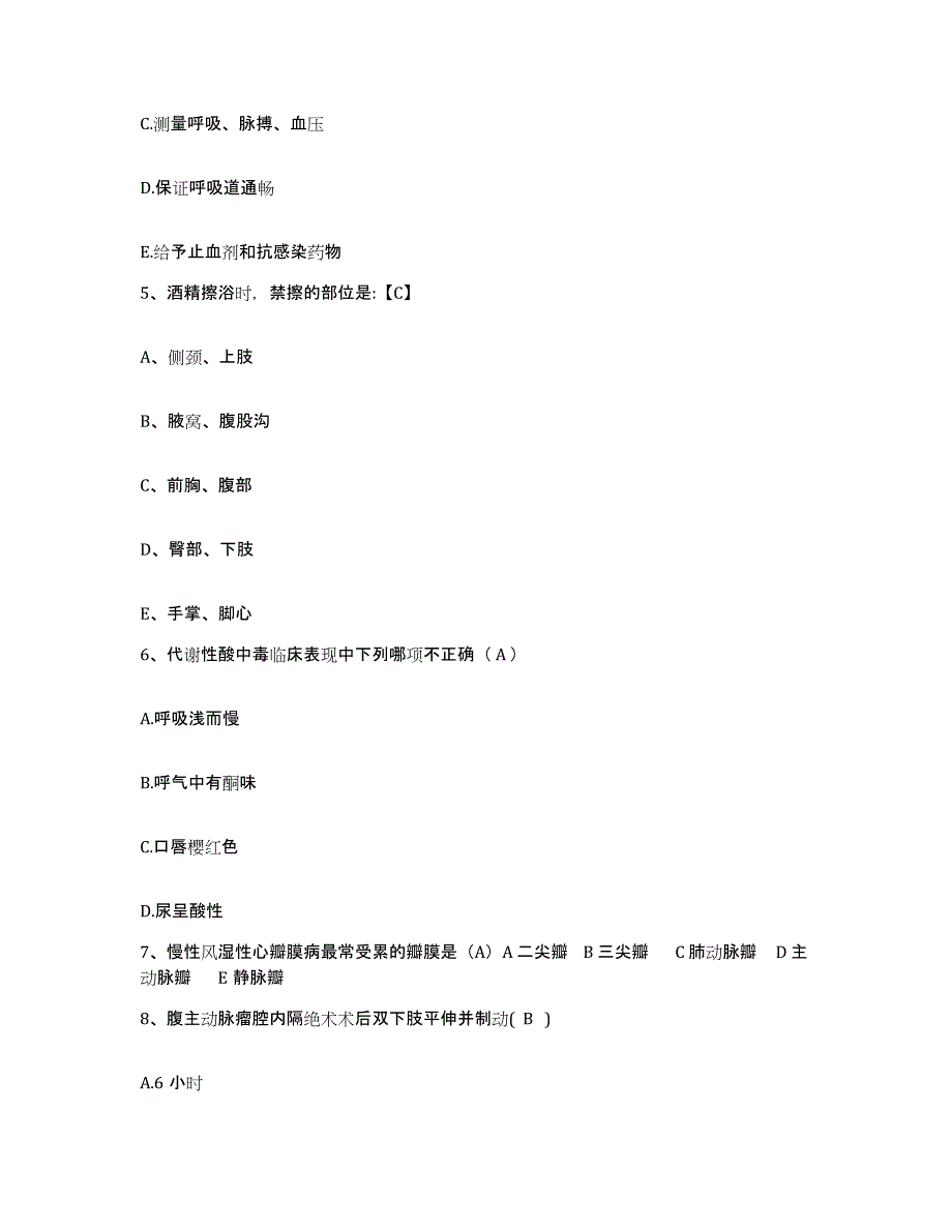 备考2025广东省平远县人民医院护士招聘押题练习试题A卷含答案_第2页