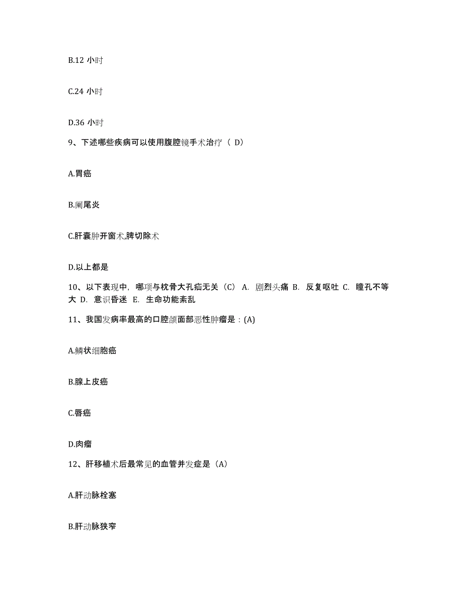 备考2025广东省平远县人民医院护士招聘押题练习试题A卷含答案_第3页