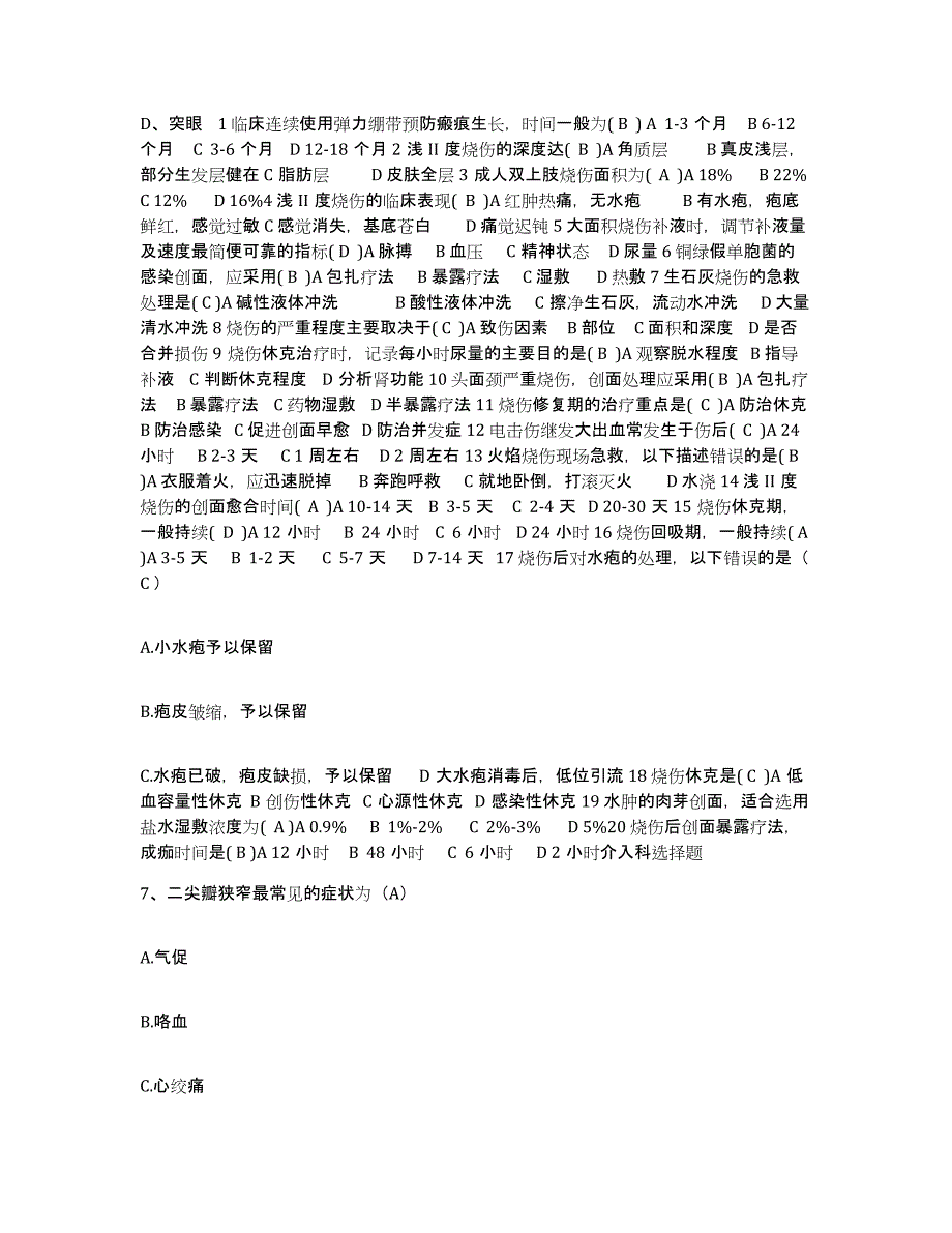 备考2025山东省郓城县友谊医院护士招聘能力测试试卷B卷附答案_第3页