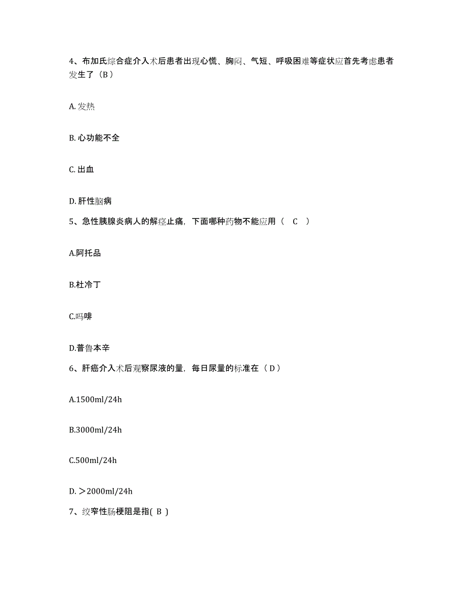 备考2025山东省莒县中医院护士招聘每日一练试卷A卷含答案_第2页