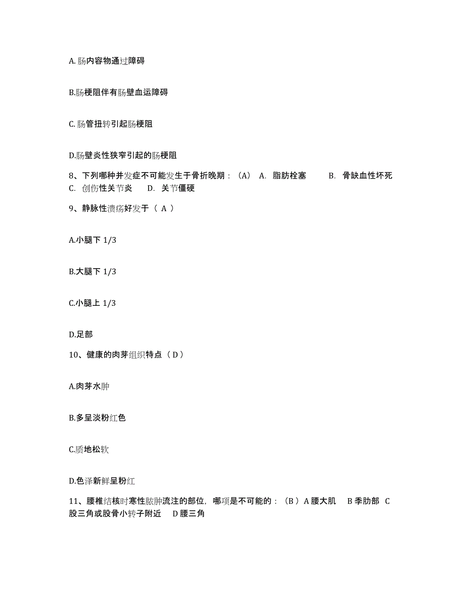 备考2025山东省莒县中医院护士招聘每日一练试卷A卷含答案_第3页