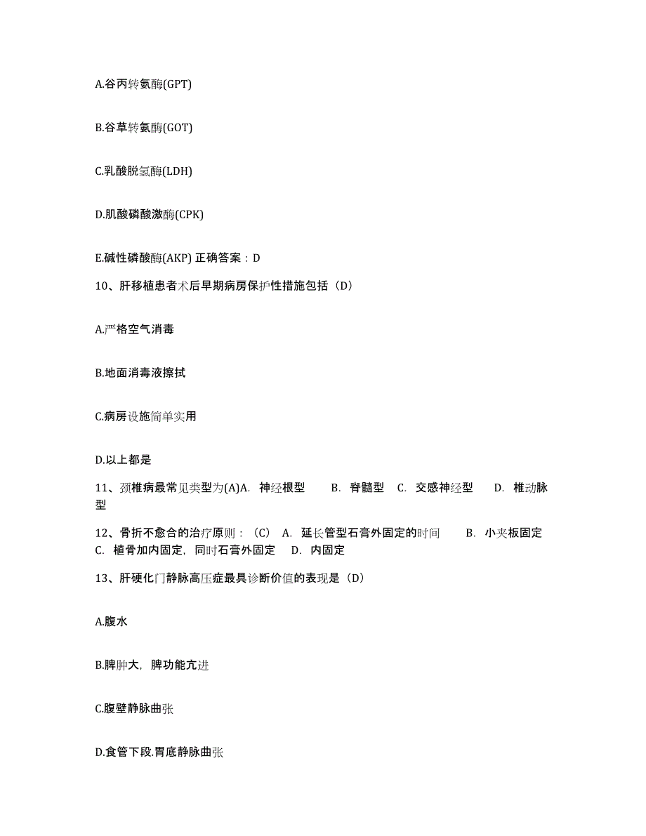 备考2025广东省惠东县妇幼保健院护士招聘高分通关题库A4可打印版_第3页