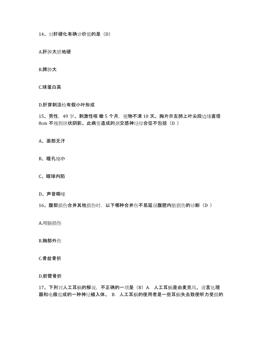 备考2025广东省惠东县妇幼保健院护士招聘高分通关题库A4可打印版_第4页