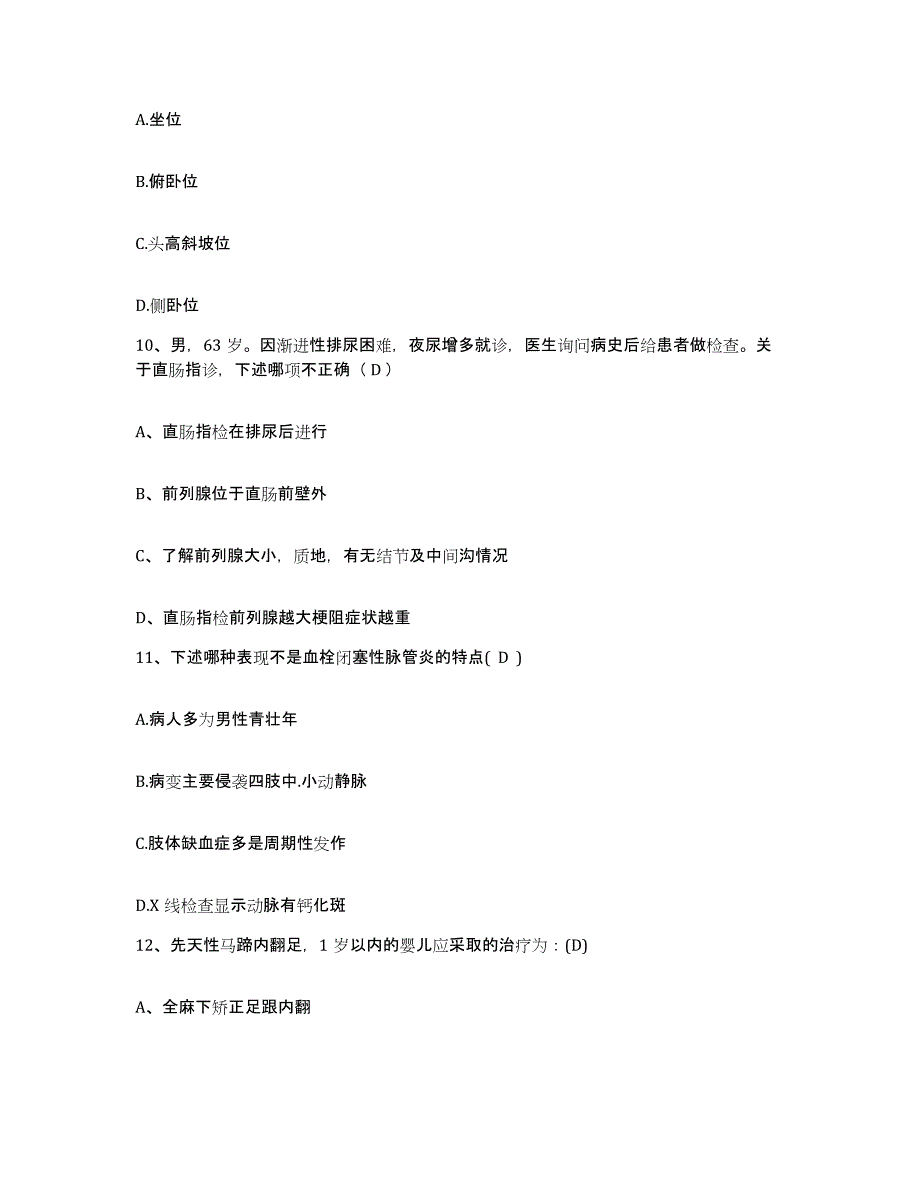 备考2025广东省德庆县妇幼保健院护士招聘题库检测试卷A卷附答案_第3页