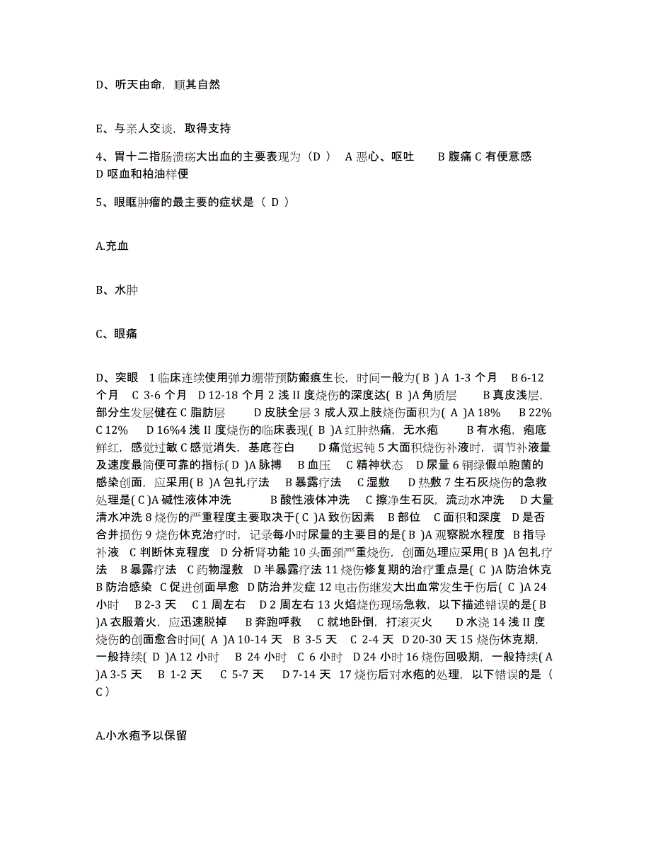 备考2025山东省临邑县中医院护士招聘考前冲刺模拟试卷B卷含答案_第2页