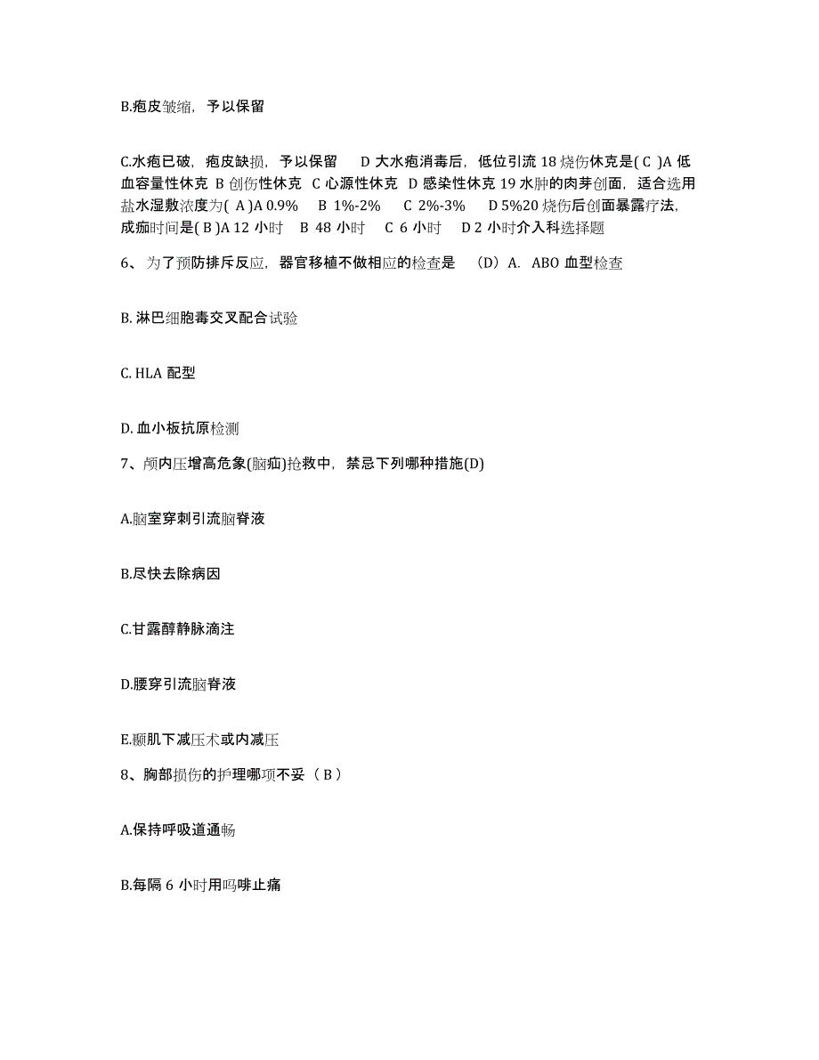 备考2025山东省临邑县中医院护士招聘考前冲刺模拟试卷B卷含答案_第3页