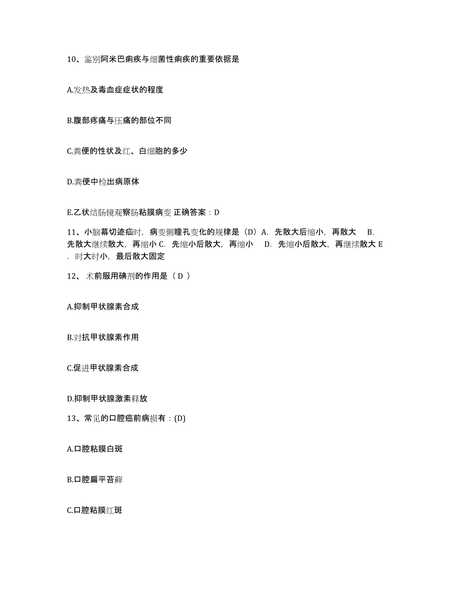 备考2025广东省广州市广州东山区第二人民医院护士招聘考前练习题及答案_第4页