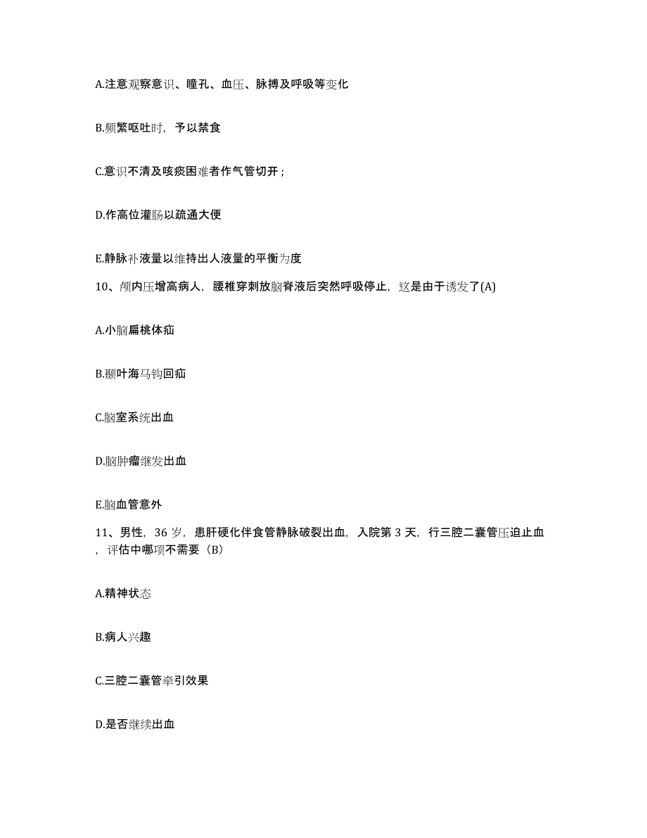 备考2025山东省长清县人民医院护士招聘题库综合试卷B卷附答案_第3页