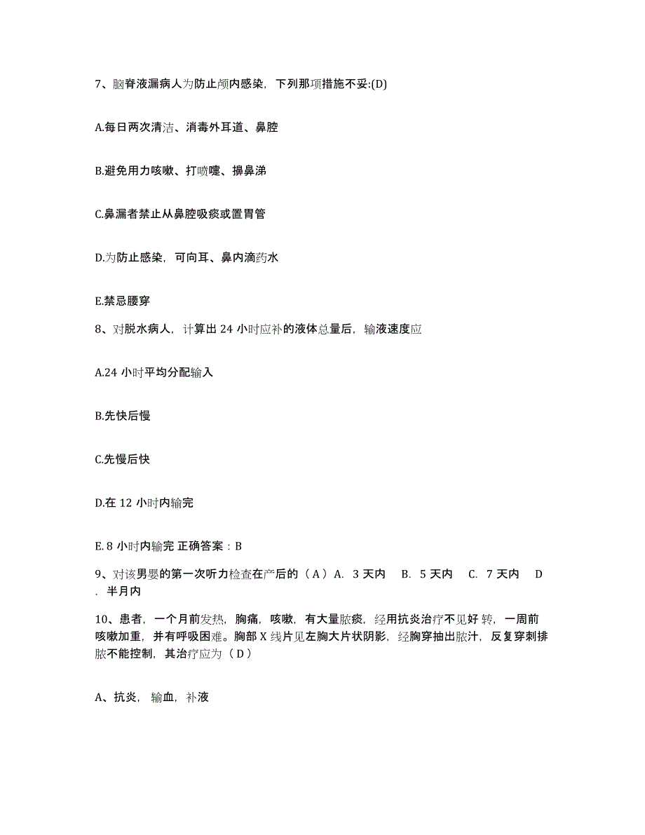 备考2025山西省浮山县人民医院护士招聘模拟试题（含答案）_第3页