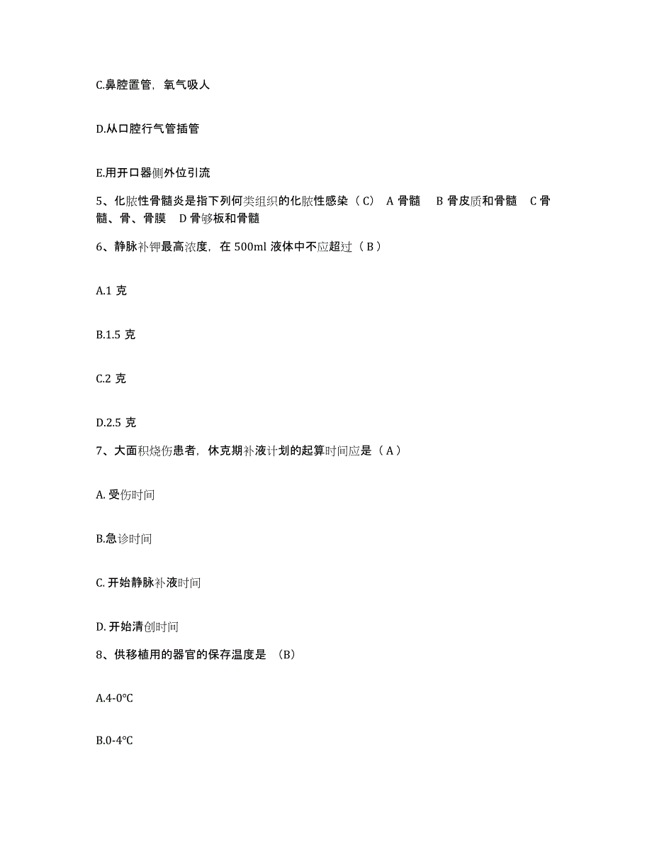 备考2025江苏省吴县市吴县精神病防治院护士招聘每日一练试卷A卷含答案_第2页