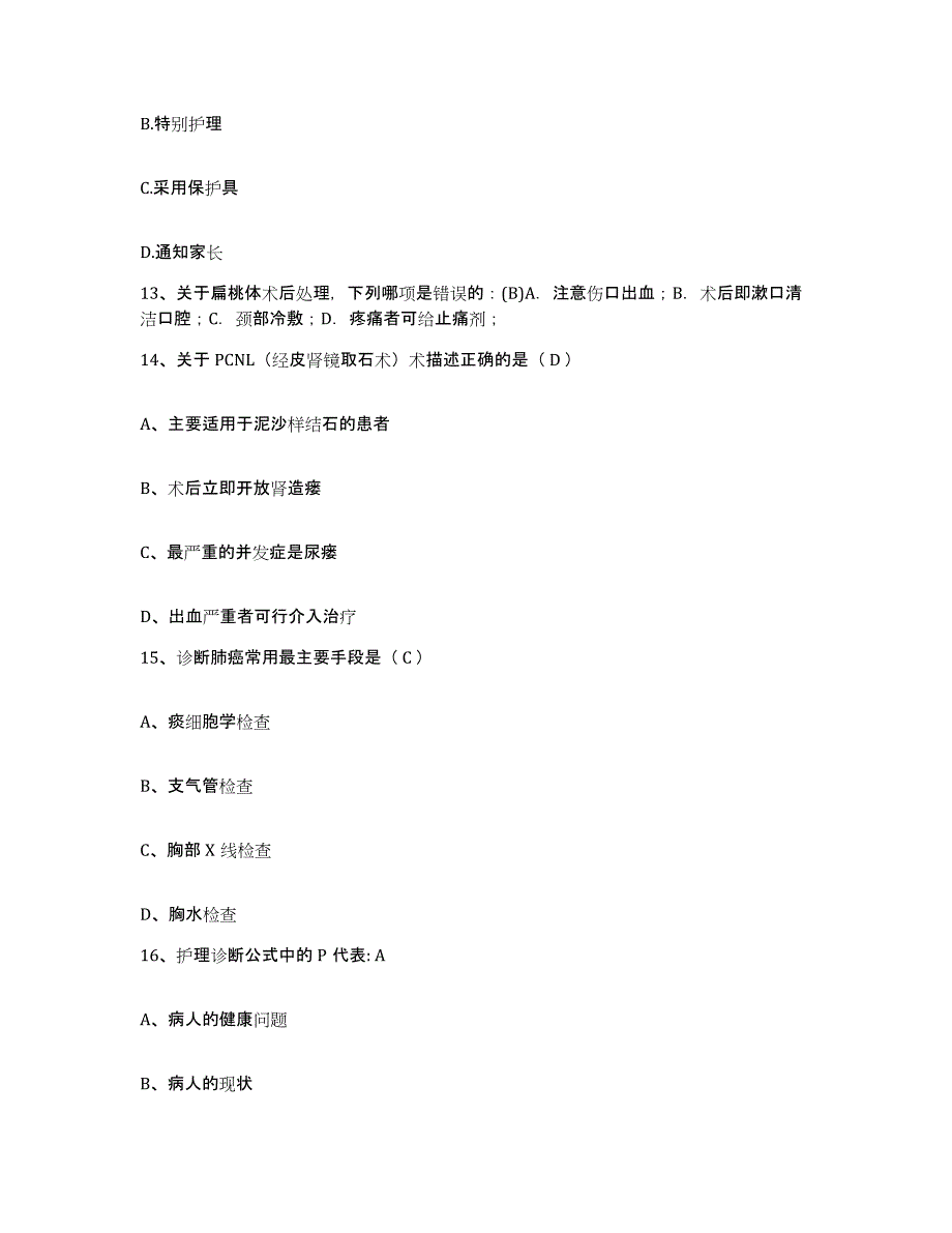 备考2025江苏省吴县市吴县精神病防治院护士招聘每日一练试卷A卷含答案_第4页