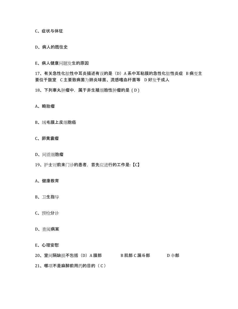 备考2025江苏省吴县市吴县精神病防治院护士招聘每日一练试卷A卷含答案_第5页