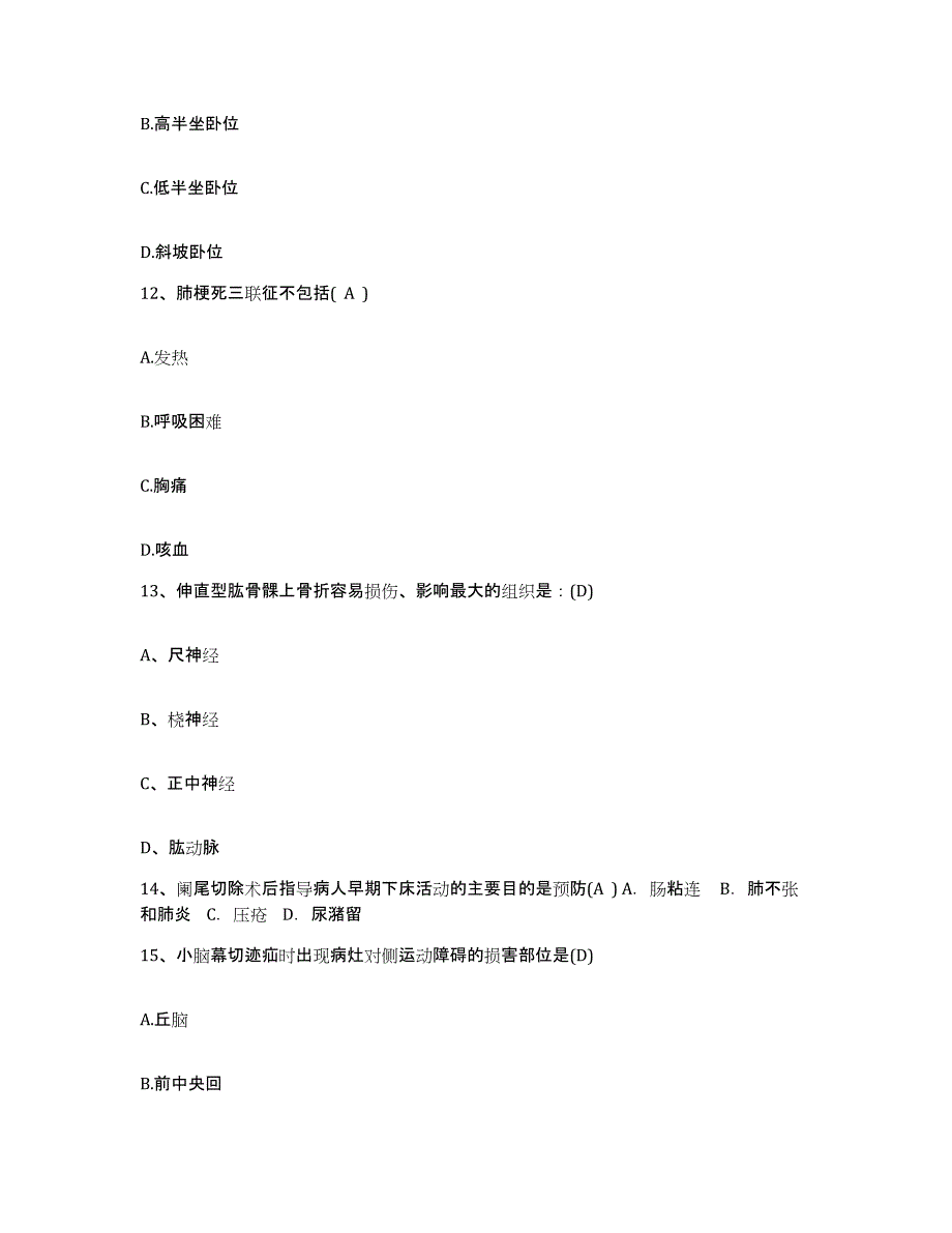 备考2025山东省蒙阴县岱崮医院护士招聘考试题库_第4页