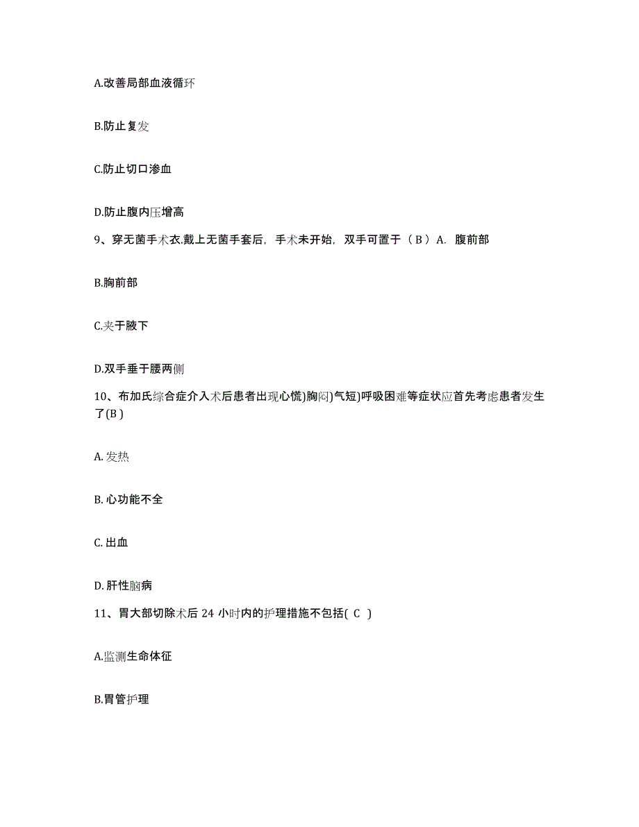 备考2025广东省徐闻县妇幼保健院护士招聘题库附答案（典型题）_第3页