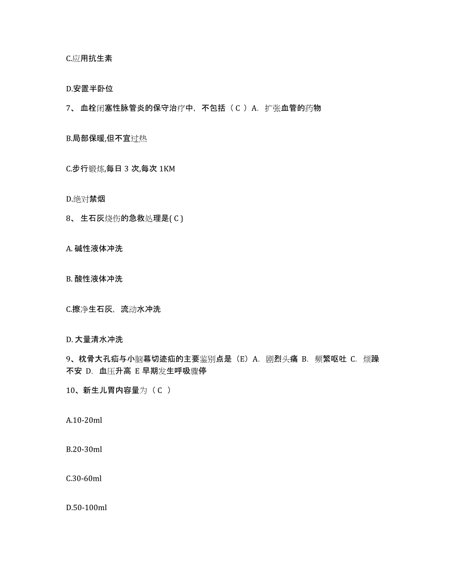 备考2025广西马山县皮肤病防治站护士招聘能力测试试卷A卷附答案_第3页